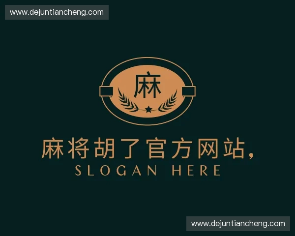 解读麻将胡了官方网站